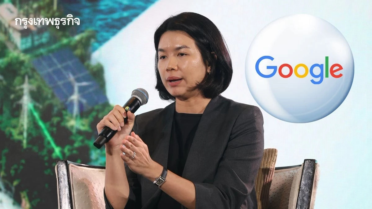 ‘Google’ พร้อมดันไทยสู่ AI Hub ยินดีลงทุนโครงข่ายไฟฟ้าล่วงหน้า