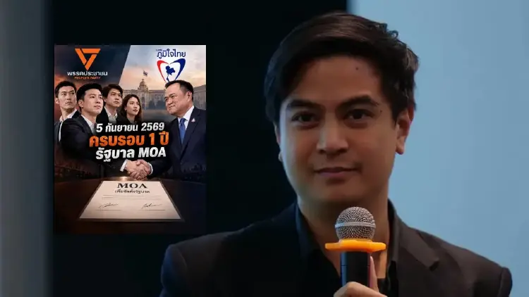 'พริษฐ์' น้อมรับผิดพลาด MOA'ปชน.-ภท.' ขอ3ปี แก้ไข 'ขานชื่อ3วิ'