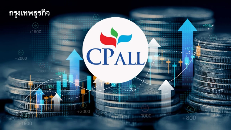 CPALL เงินสดอิสระแกร่ง 3.7 หมื่นล้าน ลุ้นเพิ่มปันผล ดันยีลด์แตะ 5.3%
