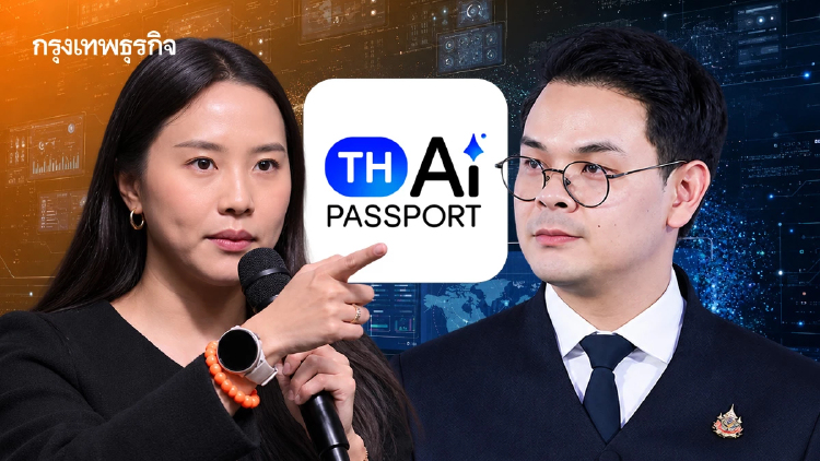ร้อง ป.ป.ช.สอบ AI-Passport เอาผิด 'ไชยชนก-พวก' กังขาส่อเอื้อเอกชน