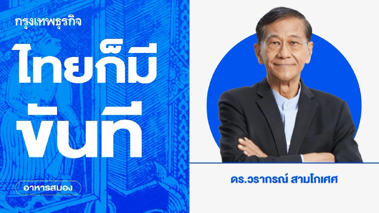 ไทยก็มีขันที