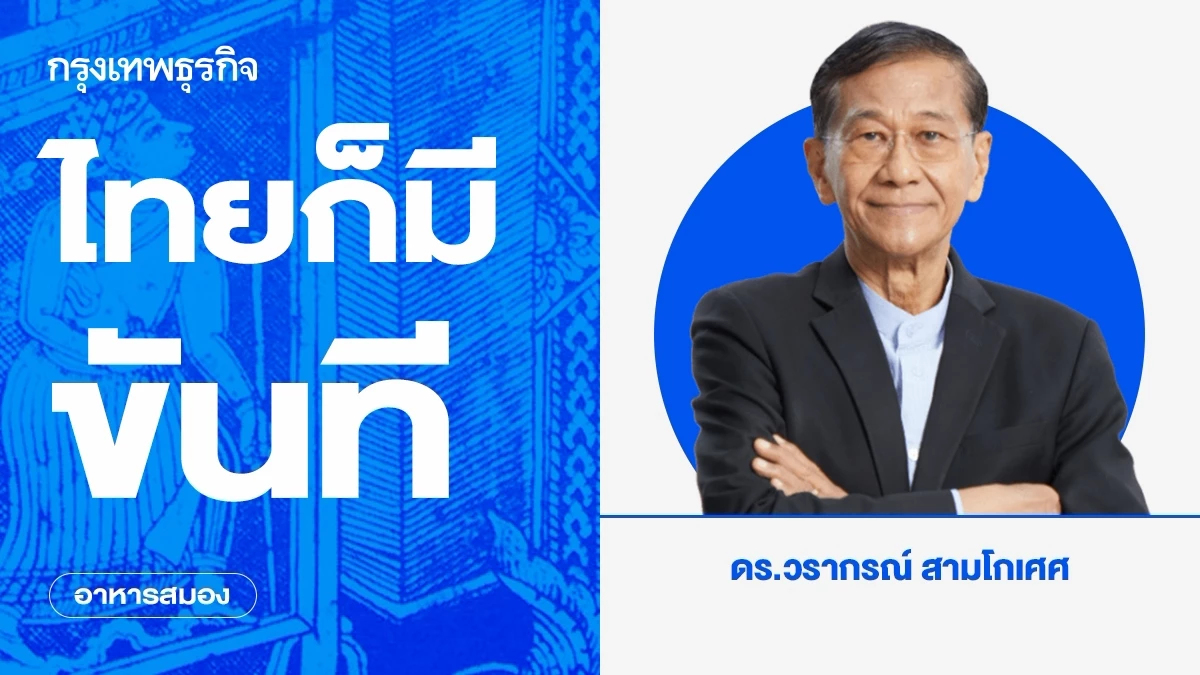 ไทยก็มีขันที