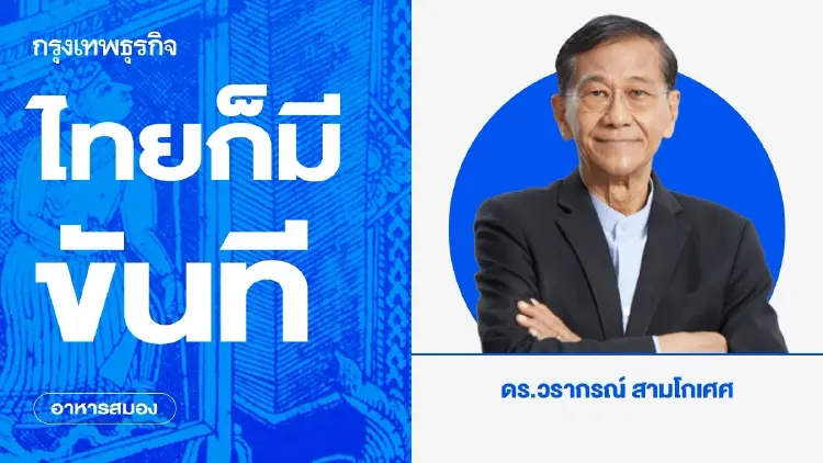 ไทยก็มีขันที