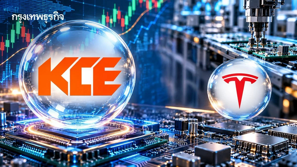 KCE นำทีมอิเล็กฯ พุ่งต่อ 4.98% YTD ทะยาน 313% โบรกชี้อานิสงค์ยุโรปฟื้น ลุ้น Tesla เพิ่มอัพไซด์