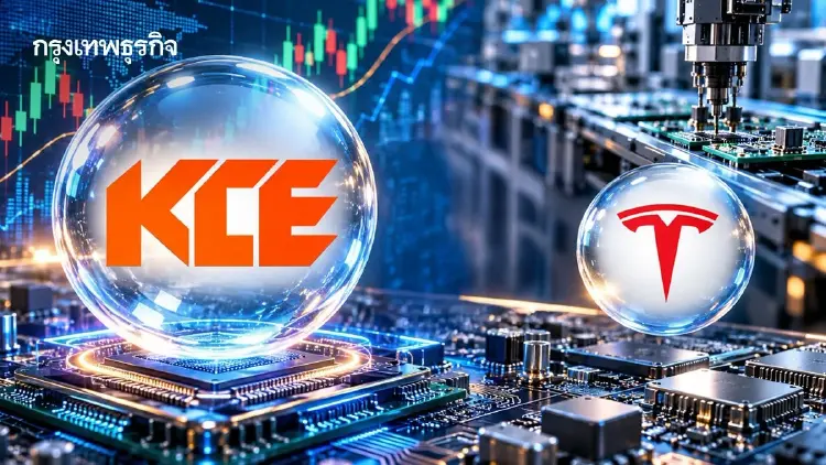 KCE นำทีมอิเล็กฯ พุ่งต่อ 4.98% YTD ทะยาน 313% โบรกชี้อานิสงค์ยุโรปฟื้น ลุ้น Tesla เพิ่มอัพไซด์