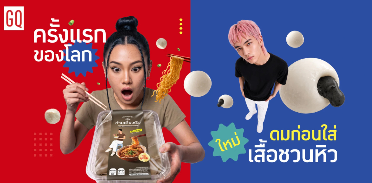 GQ ส่งเสื้อชวนหิว 'WEAR THE FLAVOR' เมื่อแฟชั่นไม่ต้องแค่ดูดี แต่ชวนหิวได้