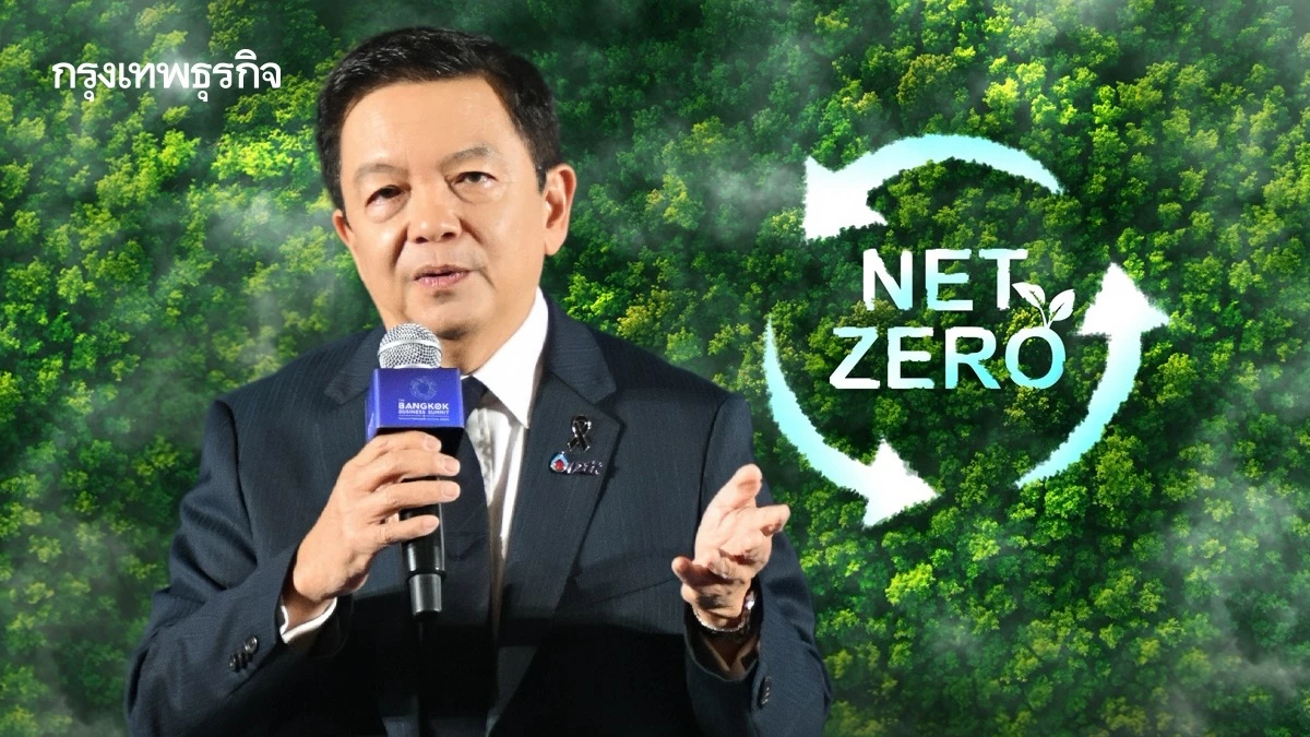 ปตท. ชู ‘ก๊าซธรรมชาติ-CCS’ ทางออกสมดุลพลังงานไทย ก้าวสู่ Net Zero ปี 2050