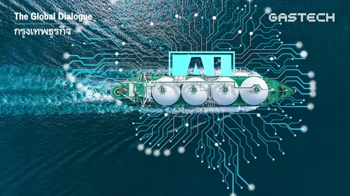 Gastech 2026 เปิดเวทีพลังงาน รับแรงหนุน AI ดันก๊าซธรรมชาติเหลวในเอเชียพุ่ง