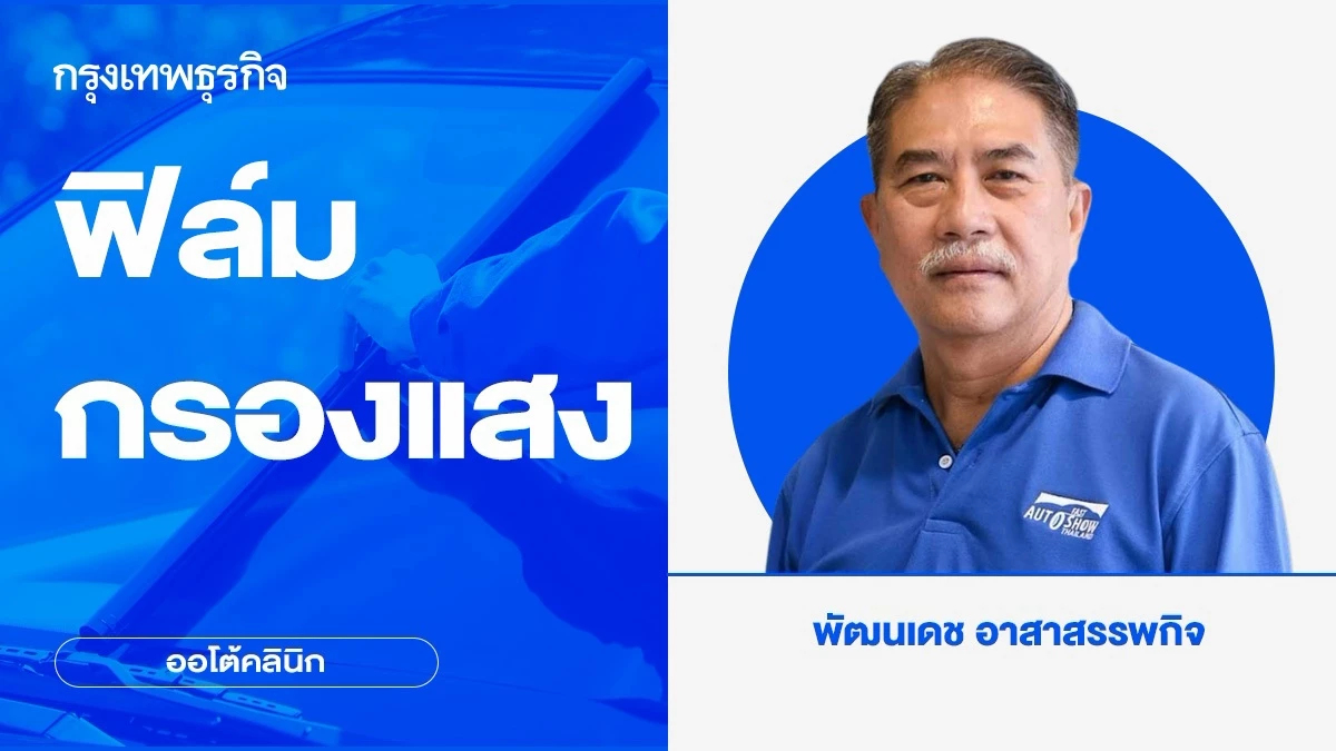 ฟิล์มกรองแสง