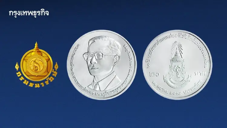 ‘ธนารักษ์’ จัดทำเหรียญที่ระลึก ‘60 ปี ราชวิทยาลัยแพทย์ออร์โธปิดิกส์’ เริ่มขาย 17 ก.ย.นี้