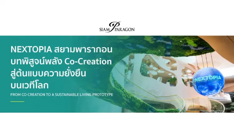 NEXTOPIA สยามพารากอน บทพิสูจน์พลัง Co-Creation สู่ต้นแบบความยั่งยืนบนเวทีโลก