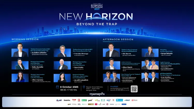 ร่วมถอดรหัส และมองข้าม 'กับดัก' ไปด้วยกัน ในงาน 'กรุงเทพธุรกิจ Thailand Economic Outlook 2027: New Horizon Beyond the Trap'