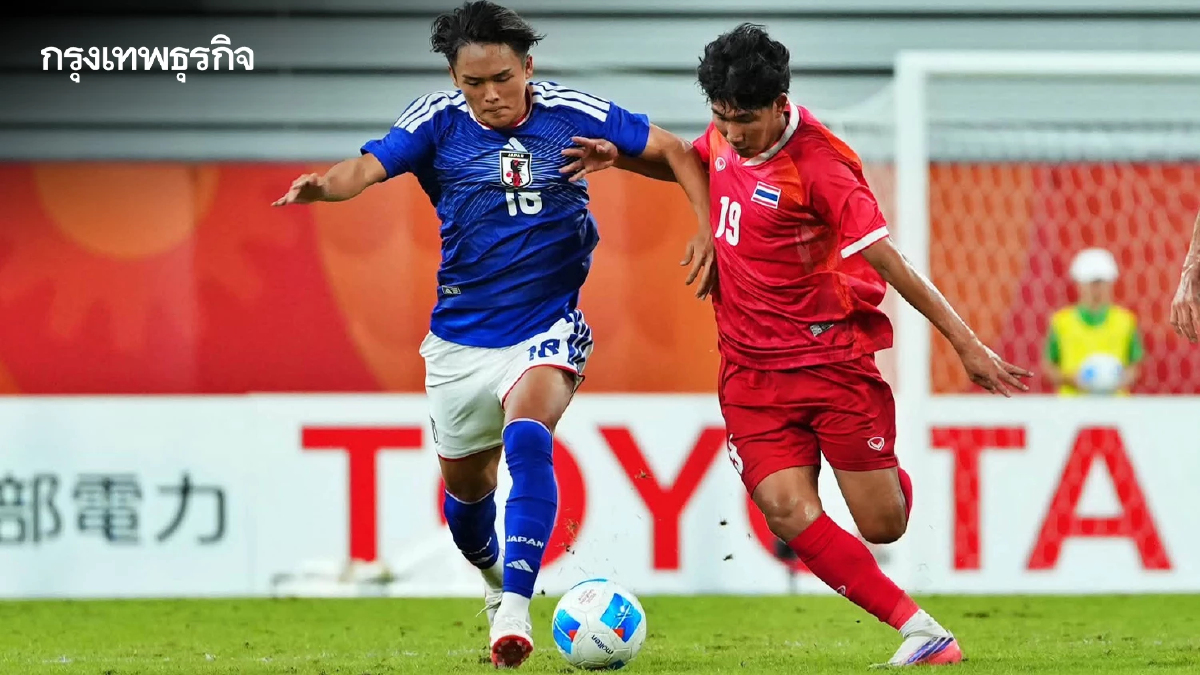 ผลบอล ไทย พ่าย ญี่ปุ่น 0-3 จบรองแชมป์กลุ่ม ลิ่วดวลจีน รอบ 8 ทีม เอเชียนเกมส์ 2026