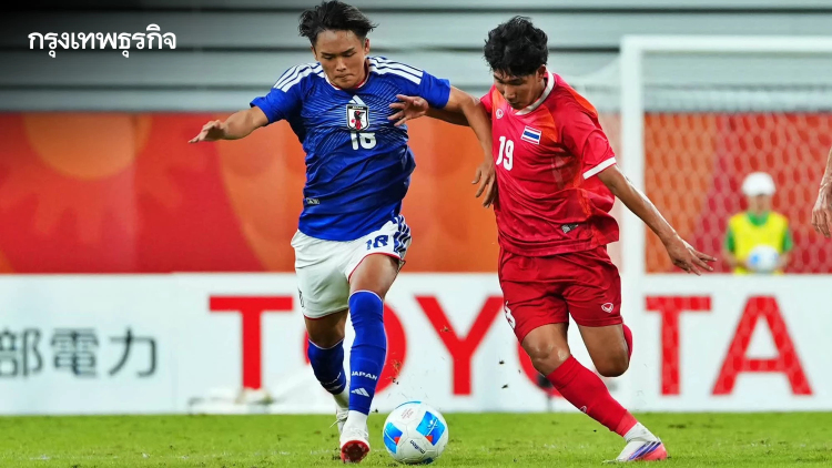 ผลบอล ไทย พ่าย ญี่ปุ่น 0-3 จบรองแชมป์กลุ่ม ลิ่วดวลจีน รอบ 8 ทีม เอเชียนเกมส์ 2026