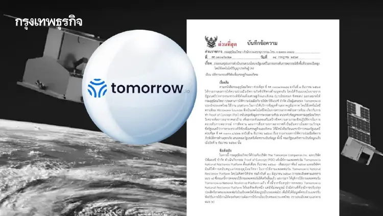 ’รัฐบาล’ เปิดข้อเท็จจริงสั่งยุติ ’Tomorrow.io’ หลังจบช่วง PoC ชี้ต้องปรับปรุงให้ดีขึ้น
