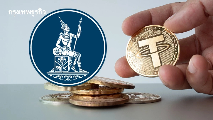 ธปท. เร่งสกัดเงินเทา ปิดช่องฟอกเงินผ่าน USDT ครึ่งปีทะลัก 5-6แสนล้าน