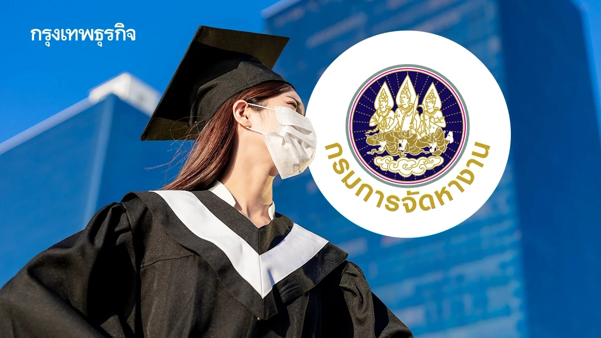 หางานนักศึกษา 2569 กรมการจัดหางาน ดันโครงการ 3 ม. มีงานทำ มีรายได้