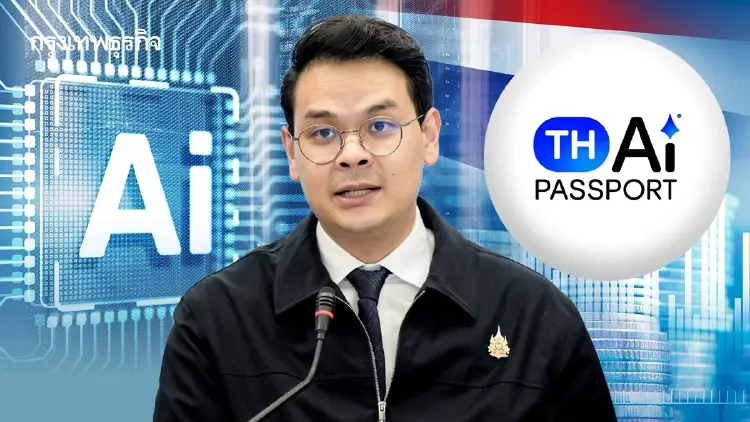 'ไชยชนก' โต้ TH-AI Passport ล้มเหลว! ยอดพุ่ง 1.52 ล้านราย ขอเวลา 1 ปีพิสูจน์ผลงาน