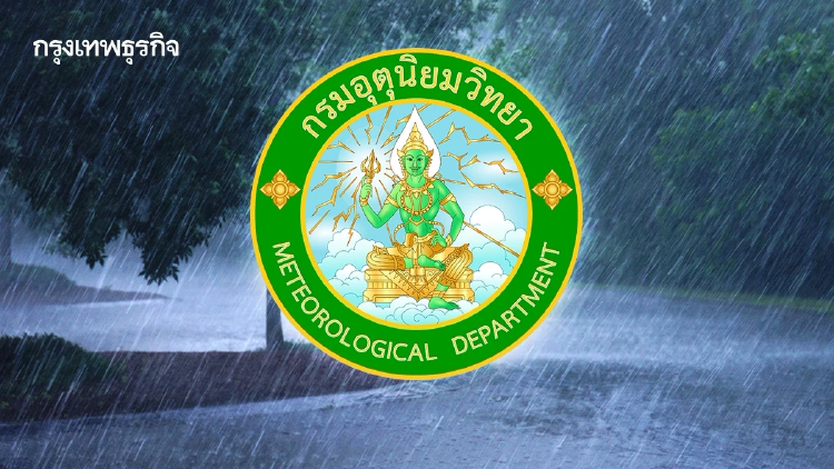กรมอุตุฯ จับตาหย่อมความกดอากาศต่ำ เตือนฝนตกหนักสะสม 21-26 ก.ย. 69