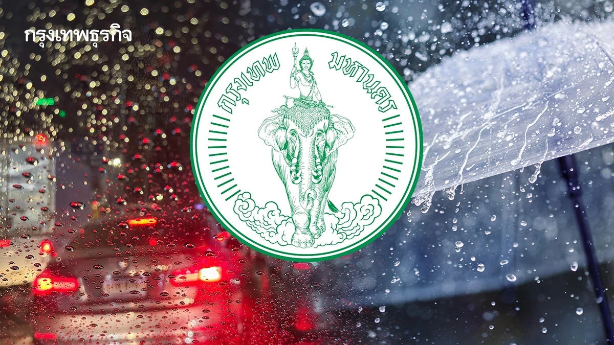 เช็กพื้นที่ฝนตก กทม. วันนี้! ฝนฟ้าคะนอง 60% ยอดสะสมสูงสุดที่ธนบุรี