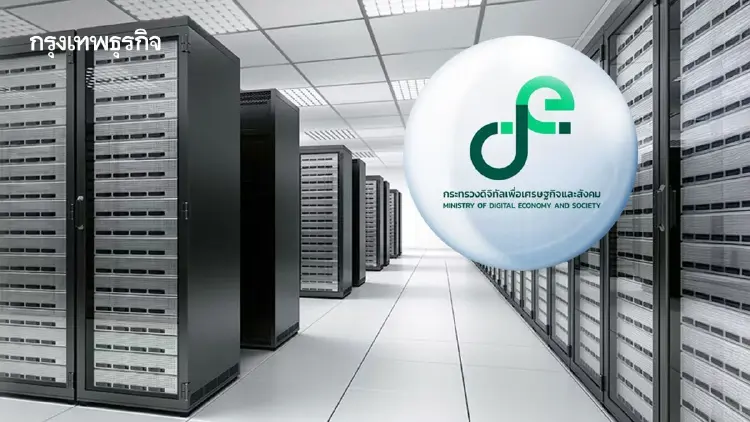 'บอร์ดดาต้าเซ็นเตอร์' สั่งธุรกิจ Data Center ขนาดตั้งแต่ 0.5 MW ต้องจดแจ้งกับ 'DE'