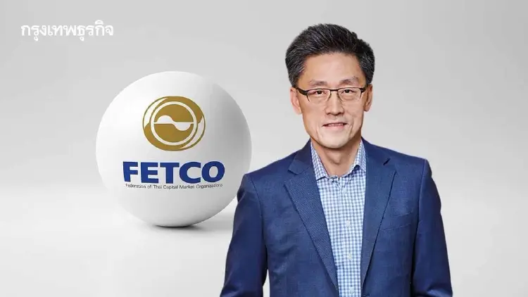 FETCO เผย ดัชนีเชื่อมั่นนักลงทุน 3 เดือนข้างหน้าพุ่งสู่เกณฑ์ ’ร้อนแรงมาก‘ หวังฟันด์โฟลว์-งบ บจ. หนุน