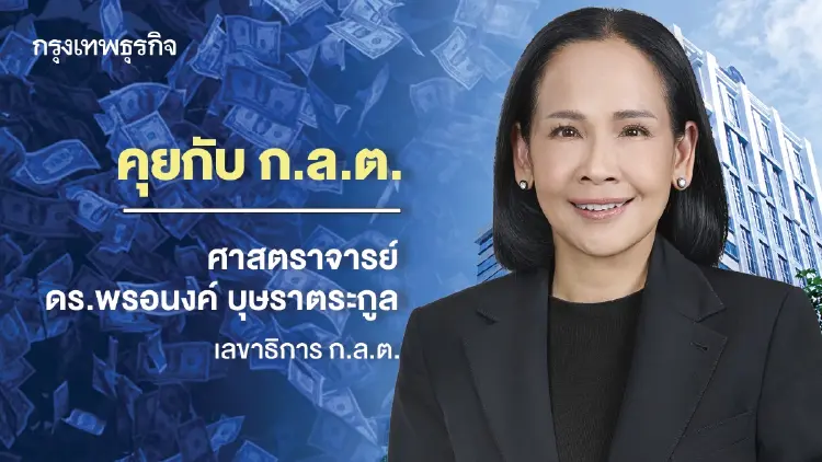 เดินหน้าสกัดกั้นภัยทุจริตทางการเงิน เพื่อความน่าเชื่อถือของตลาดทุนไทย