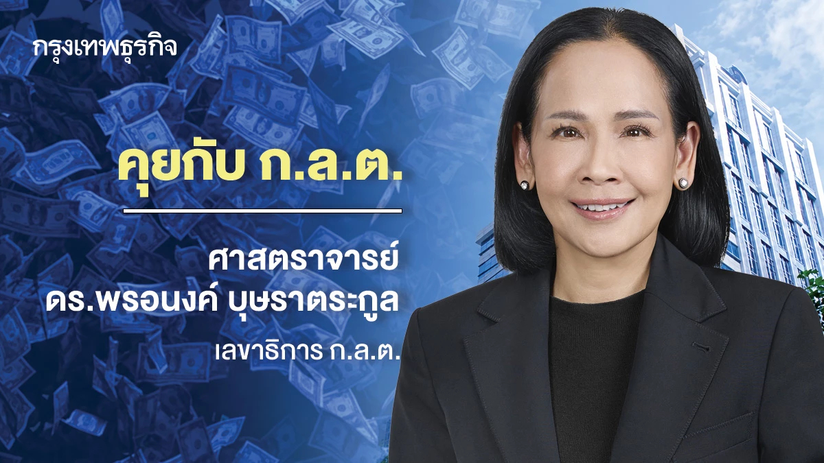 เดินหน้าสกัดกั้นภัยทุจริตทางการเงิน เพื่อความน่าเชื่อถือของตลาดทุนไทย