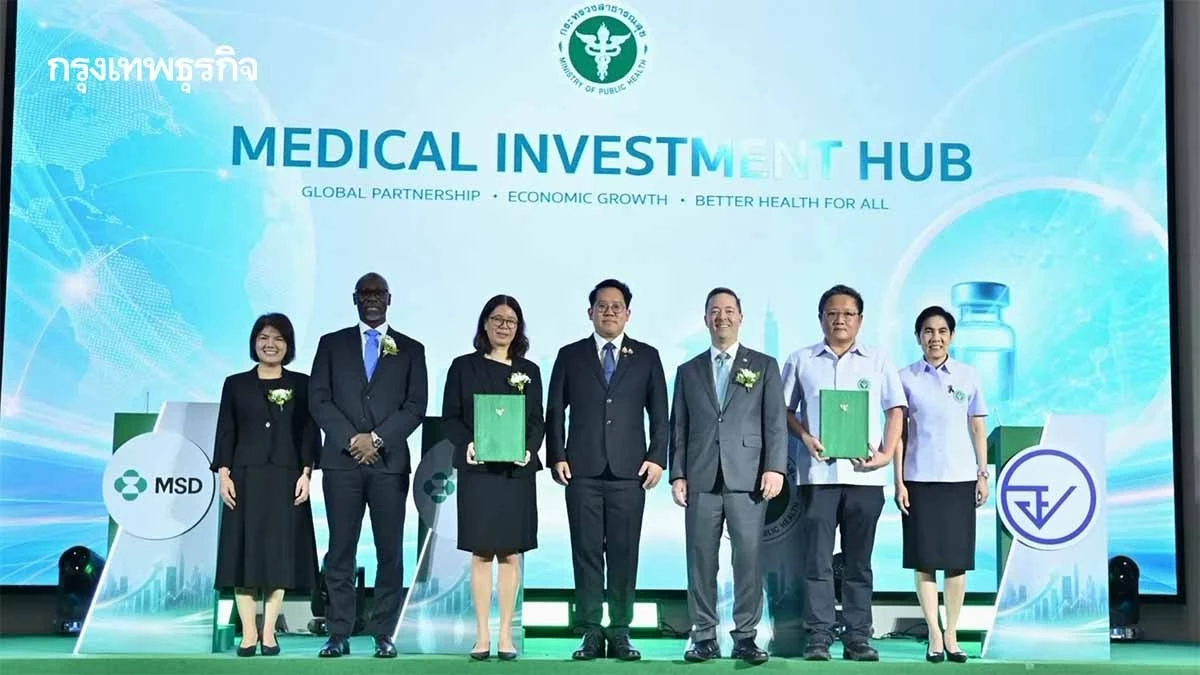 สธ.- บ.เอ็มเอสดี ลุย 'ทดลองทางคลินิก' ในไทย ทุ่ม 2.5 พันล้านครอบคลุม 3 ชนิดยา/วัคซีน