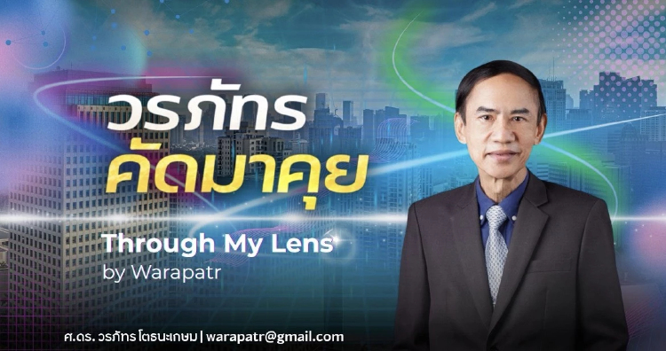 กติกา (ย่อม) แพ้คน?