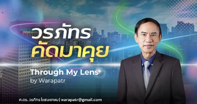 กติกา (ย่อม) แพ้คน?