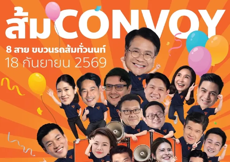 ปชน.นัด 18 ก.ย. ขนทัพหาเสียงโค้งท้ายช่วย 'เดชรัต' ชิงนายก อบจ.นนท์
