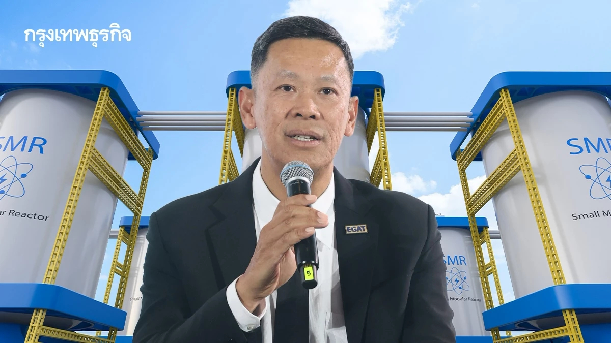 กฟผ. กางแผน 3 ระยะ พัฒนาโรงไฟฟ้า SMR ตั้งเป้าเดินเครื่องปี 2580 ชูสร้างไว-ใช้นาน