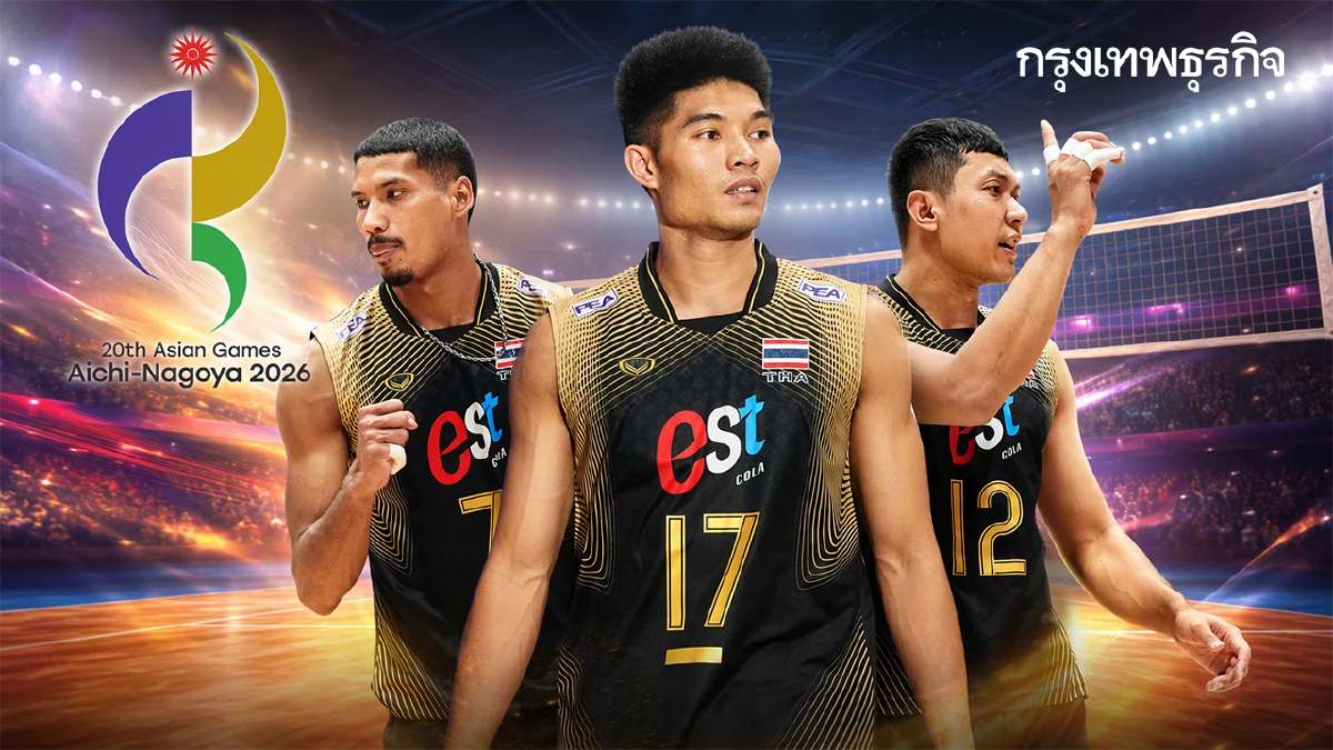 โปรแกรมวอลเลย์บอลชาย ทีมชาติไทย ลุยชิงเหรียญทอง เอเชียนเกมส์ 2026