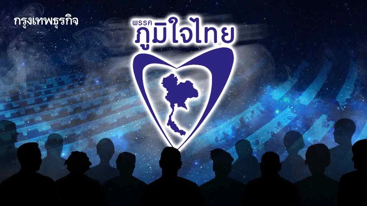โกง สว. ‘ภูมิใจไทย’อยู่หรือไป ‘16 กก.บห.’ ติดบ่วงยกชุด 