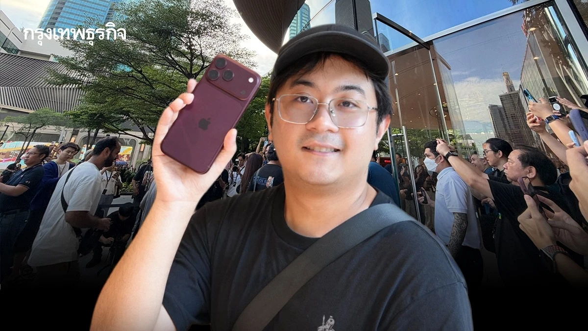 "เพราะของมันต้องมี" แฟนพันธุ์แท้รอตั้งแต่ตีสาม คนไทยคนแรกคว้า iPhone 18 Pro Max สี Burgundy เครื่องแรก