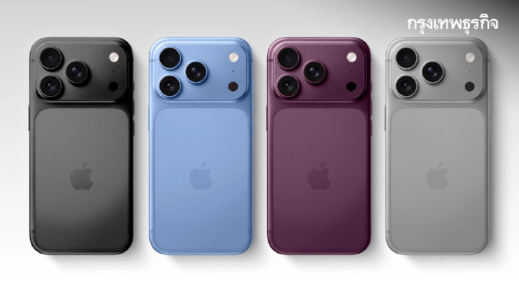 iPhone 18 Pro มาแล้ว! ดีไซน์ (เกือบ) เดิม เพิ่มเติมกล้องดี สีใหม่ แบตใหญ่ขึ้น
