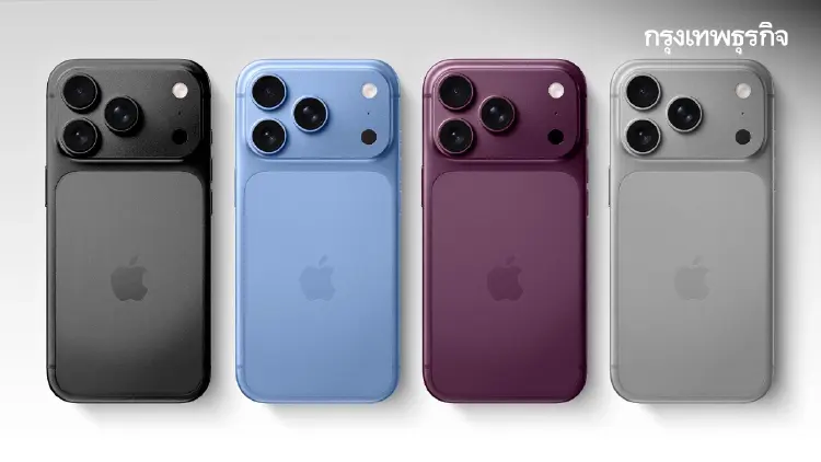 iPhone 18 Pro มาแล้ว! ดีไซน์ (เกือบ) เดิม เพิ่มเติมกล้องดี สีใหม่ แบตใหญ่ขึ้น