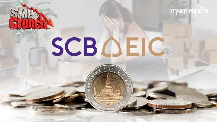 SCB EIC  ห่วง ‘เอสเอ็มอี’ เปราะบาง บริษัทผีดิบพุ่ง12% ลามฉุดเศรษฐกิจ