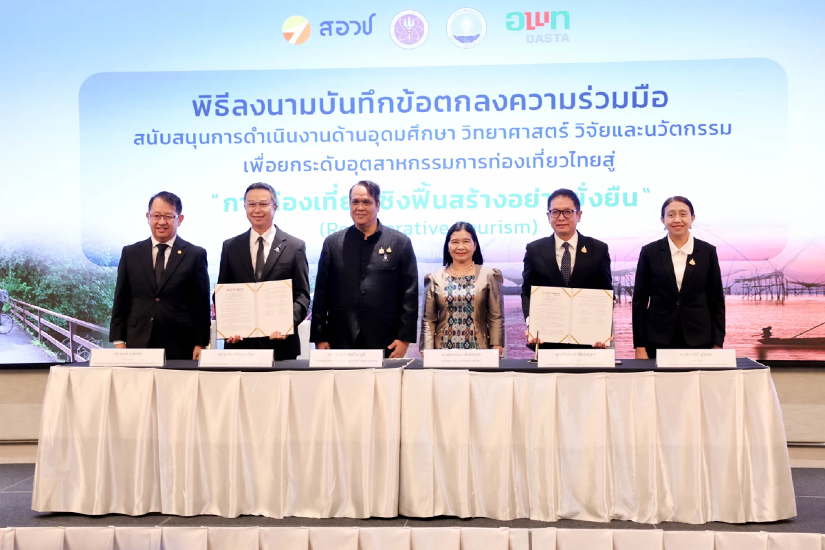 'สอวช.' ผนึก 'อพท.' ลุยการท่องเที่ยวเชิงฟื้นสร้าง นำร่อง 4 เดสทิเนชัน สร้างมูลค่าเศรษฐกิจ