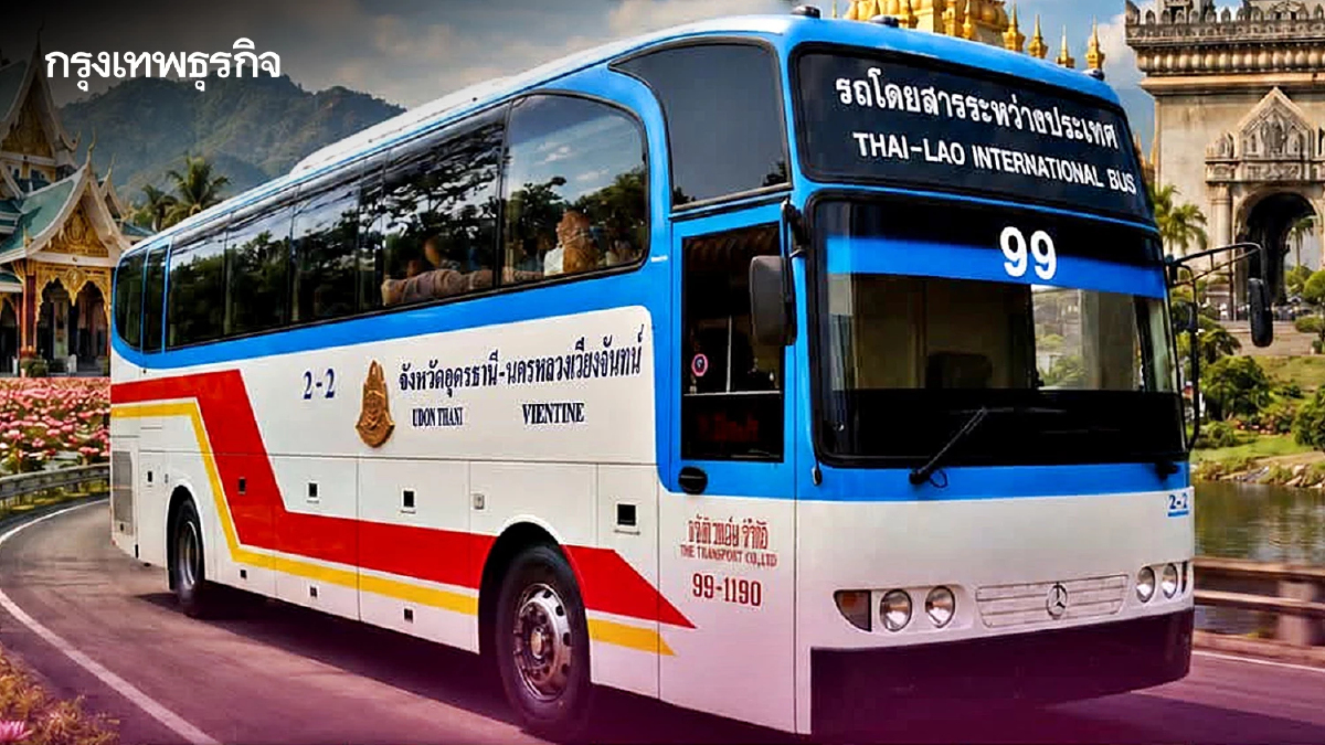 บขส. เปิดบริการเส้นทาง 'อุดรธานี-สนามบินอุดรฯ-เวียงจันทน์' วิ่งวันละ 2 เที่ยว เริ่ม 9 ก.ย. นี้