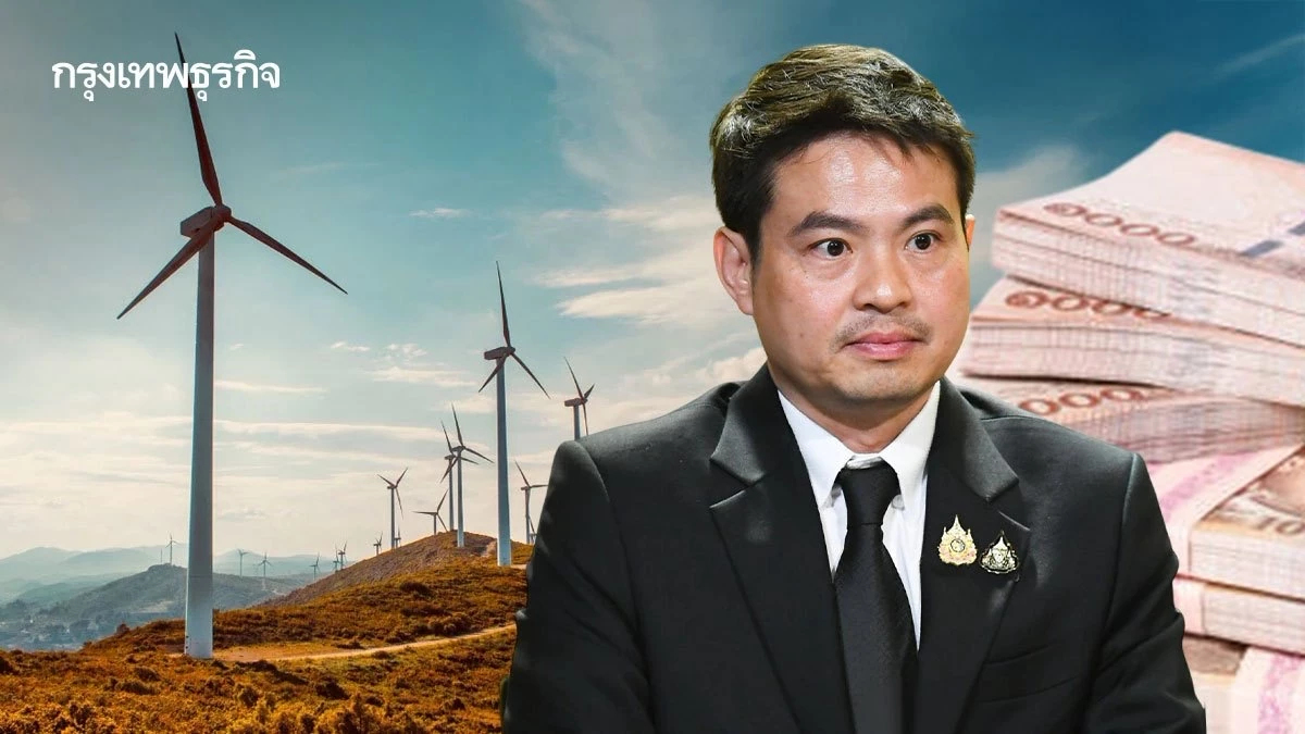 ‘ภราดร’ จ่อตั้ง คกก. ‘Matching Fund’ บริหารงบกลาง 1.2 หมื่นล้าน ร่วมทุนท้องถิ่น เปลี่ยนผ่านพลังงาน