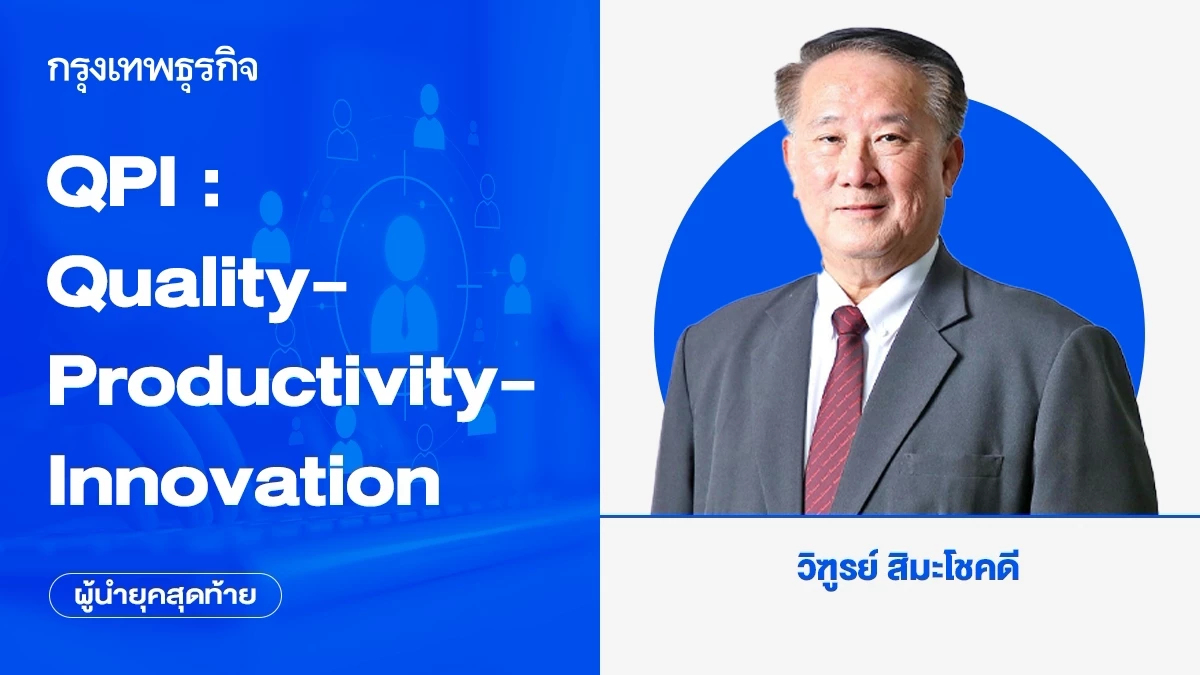 QPI : Quality-Productivity-Innovation