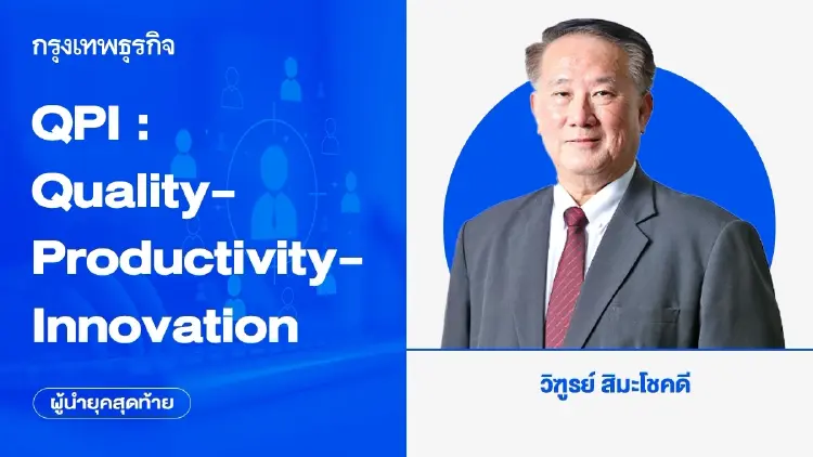 QPI : Quality-Productivity-Innovation