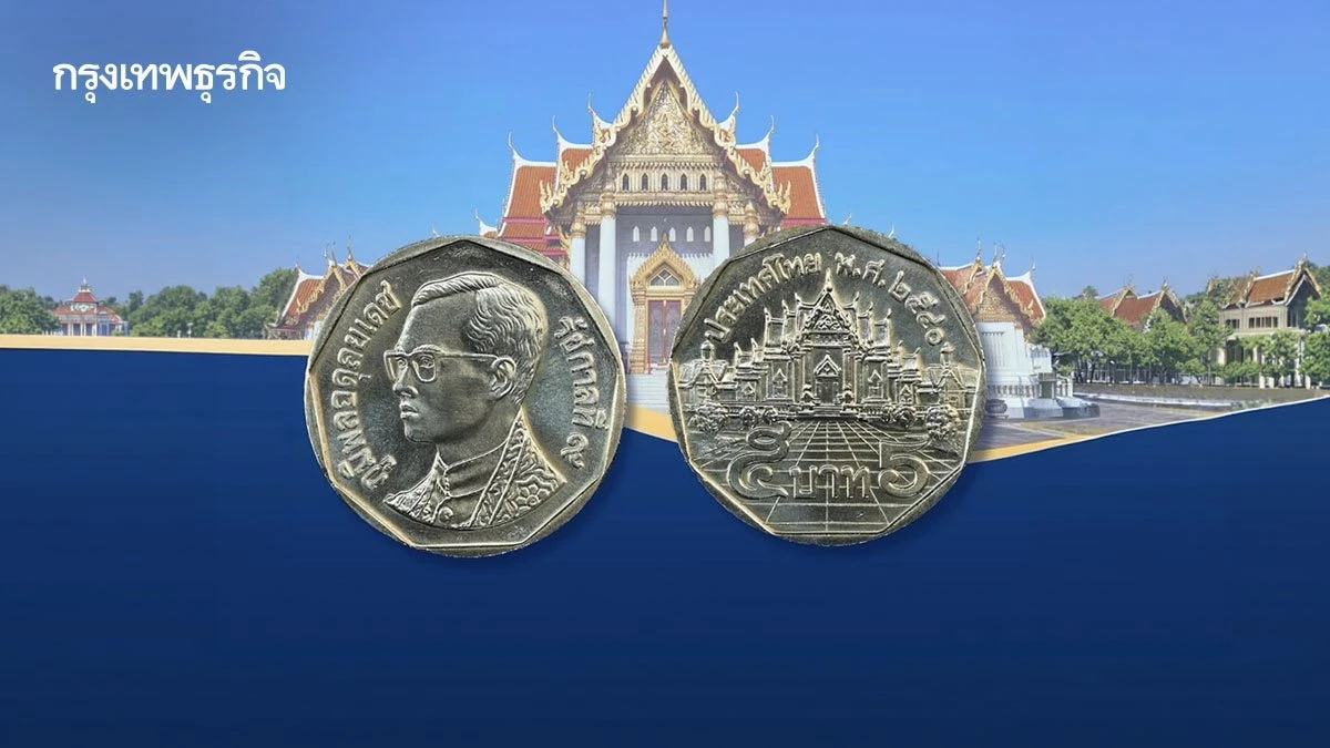 'ธนารักษ์' ปิดประมูล 'เหรียญ 5 บาท ปี 40' ทรง 9 เหลี่ยมหายาก เคาะเดือด 36 ครั้ง