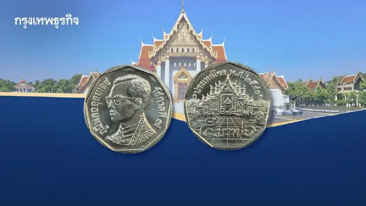 'ธนารักษ์' ปิดประมูล 'เหรียญ 5 บาท ปี 40' ทรง 9 เหลี่ยมหายาก เคาะเดือด 36 ครั้ง