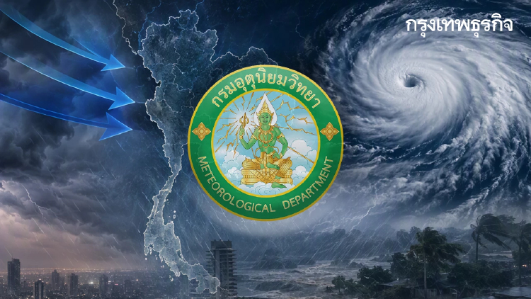 จับตาพายุลูกใหม่! ลมหนาวปะทะร่องมรสุม ทั่วไทยฝนตกหนัก 70% จ่อน้ำท่วม