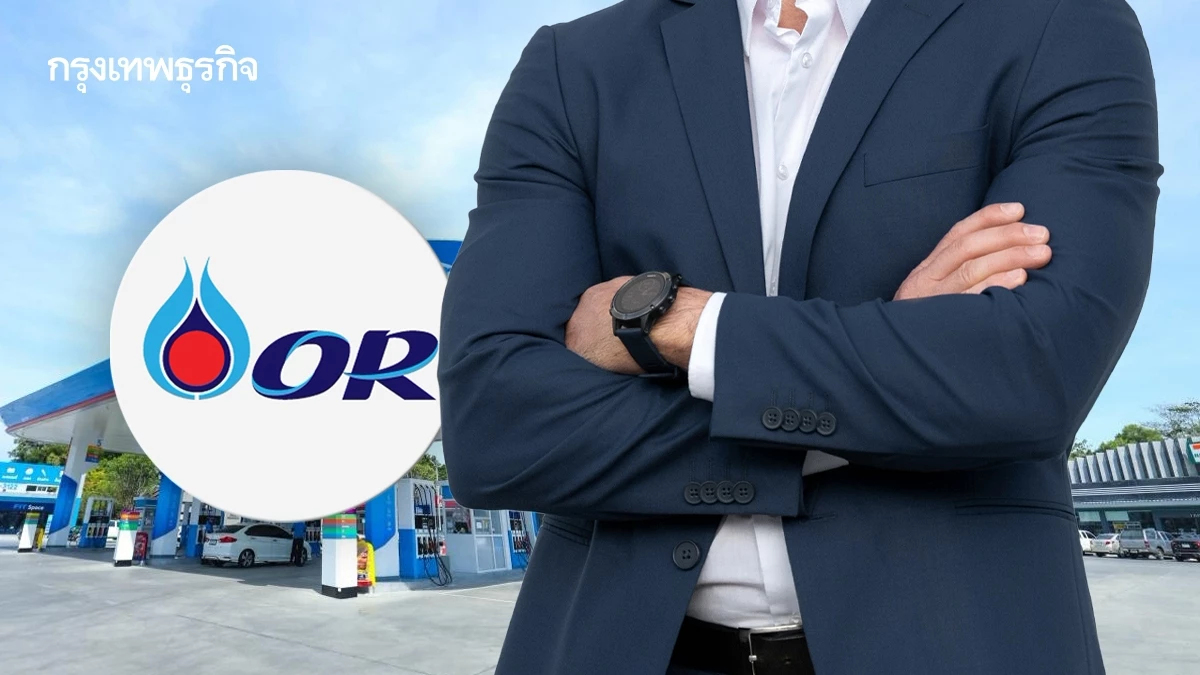 OR เปิดรับสมัคร CEO คนใหม่ แทน 'ม.ล.ปีกทอง ทองใหญ่' ตั้งแต่ 22 ก.ย.- 5 ต.ค. นี้