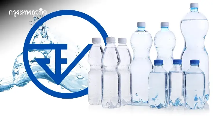 อย. ยัน 'น้ำดื่มขวด PET' ปลอดภัย ไร้สารก่อมะเร็ง BPA เป็นส่วนผสม