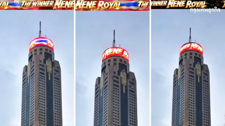 'THE WINNER NENE ROYAL' ตึกใบหยกขึ้นจอยักษ์ ฉลองชัย 'เนเน่ รอยัล'
